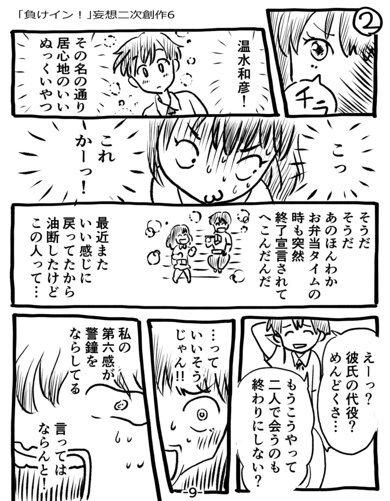 負けイン!妄想2次創作 一周年記念感謝祭 総集編 ”豪華コンプリート版”ver1.02