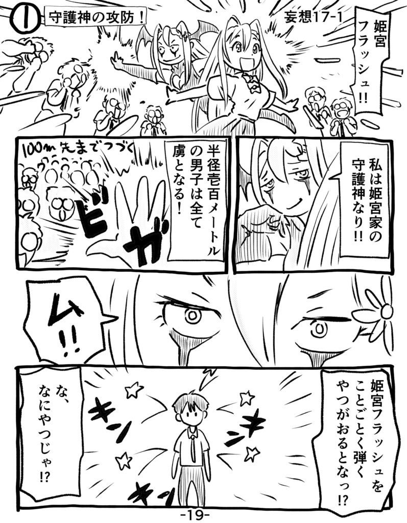 負けイン!妄想2次創作 一周年記念感謝祭 総集編 ”豪華コンプリート版”ver1.02