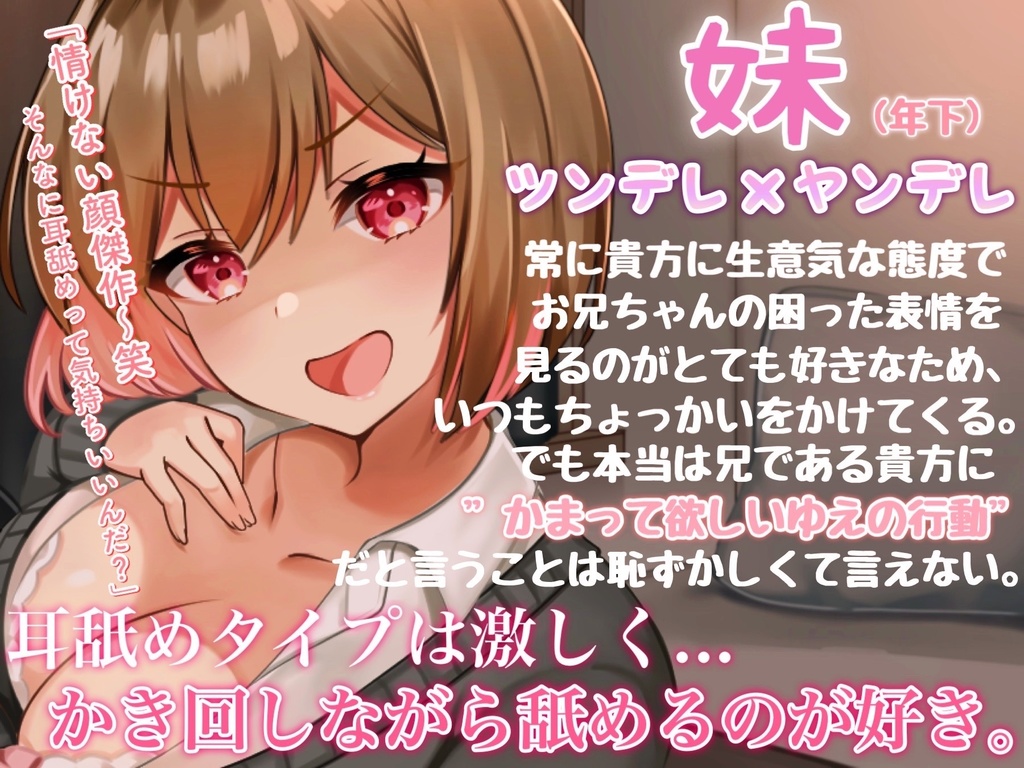 【耳舐め超特化】僕の妹は耳舐め好きのヤンデレだった(じゅるじゅる/ぐっぽり耳舐め+Dキス)