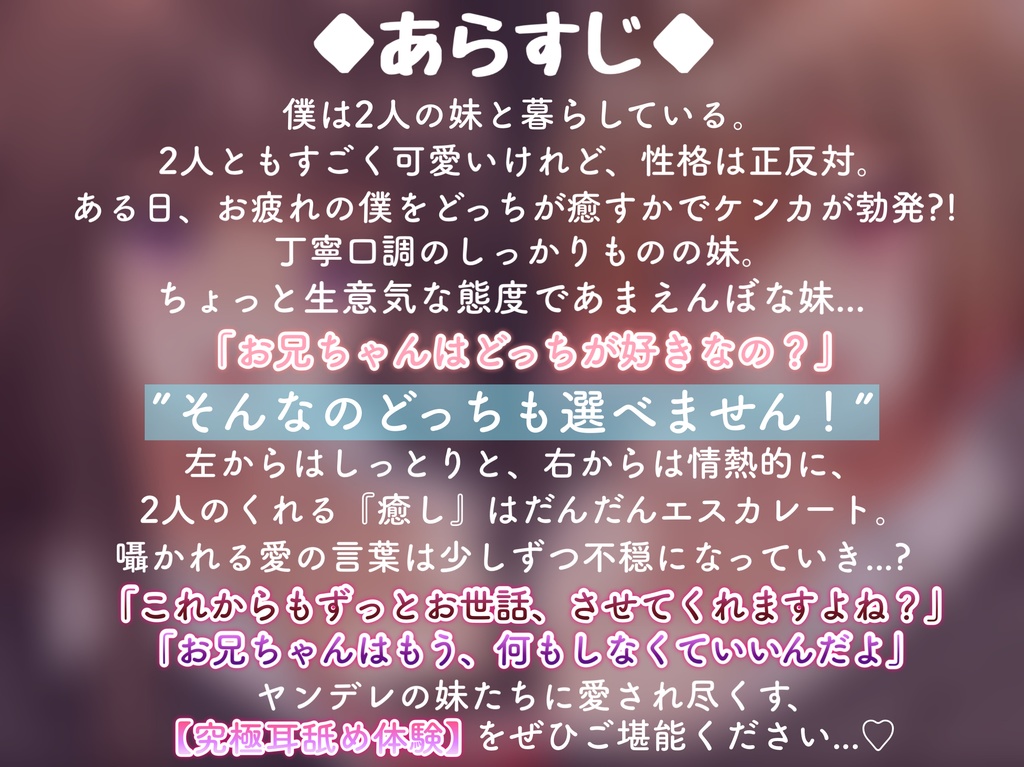 【耳舐め超特化】僕の妹は耳舐め好きのヤンデレだった(じゅるじゅる/ぐっぽり耳舐め+Dキス)