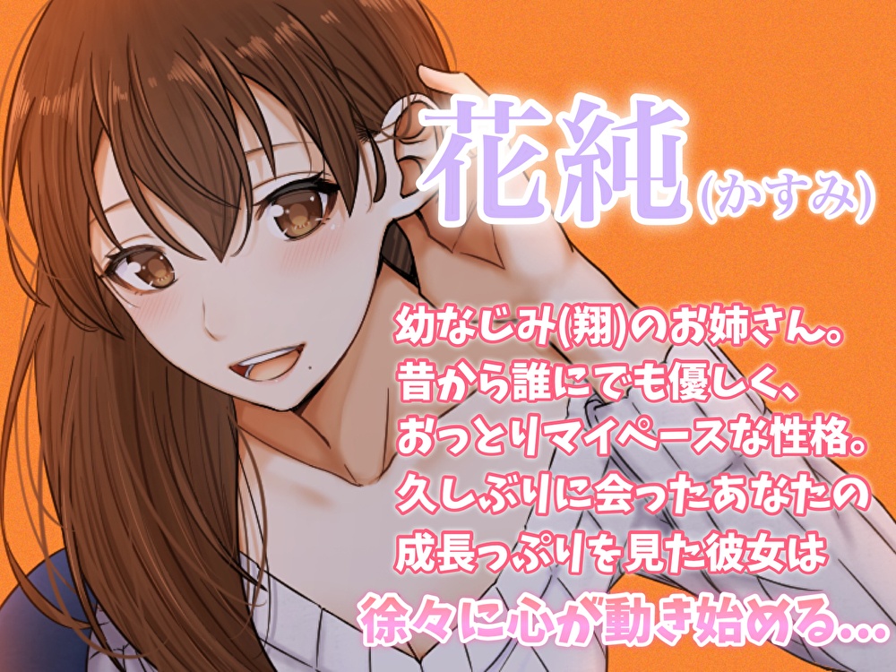 友達のお姉さんと秘密の×××。~弟が帰ってくるまでやめてあ・げ・な・い♪~