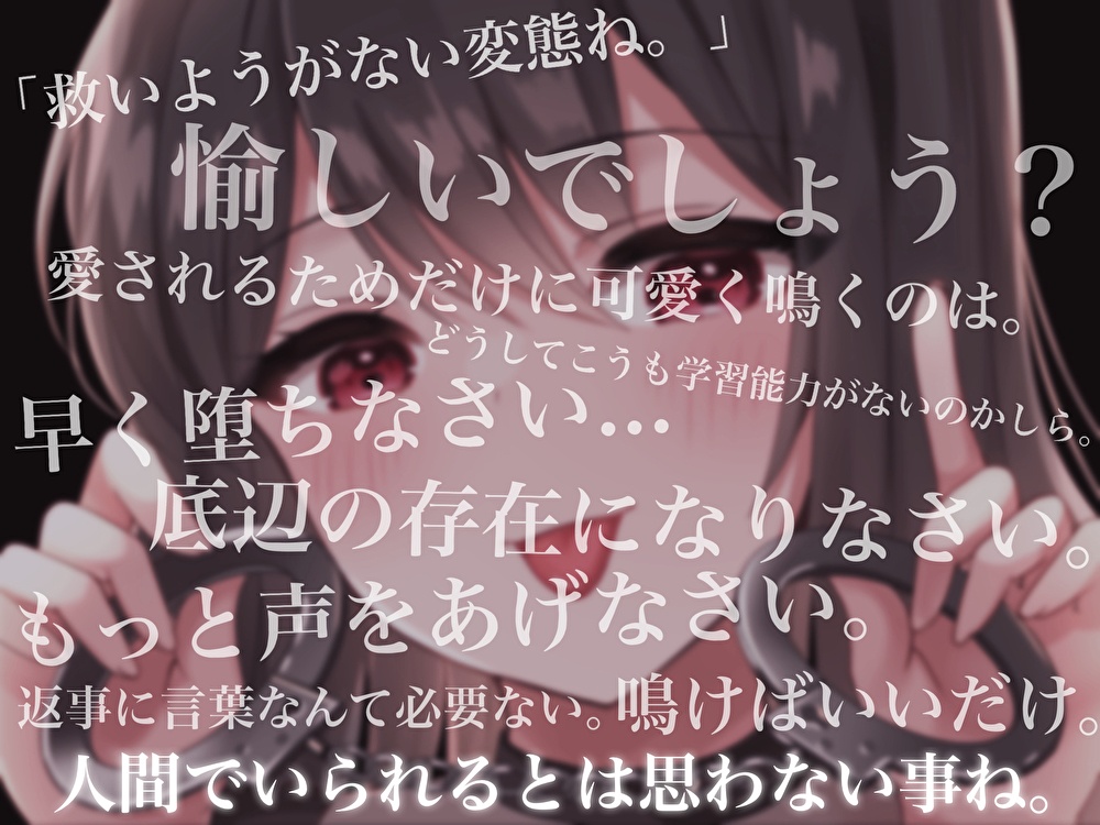 【じゅるじゅるぐっぽり耳奥塞ぎ舐め】耳舐め女王~とろっとろに気持ち良くしてあげる~【罵倒囁き・耳舐め超特化・はむはむ甘噛み】