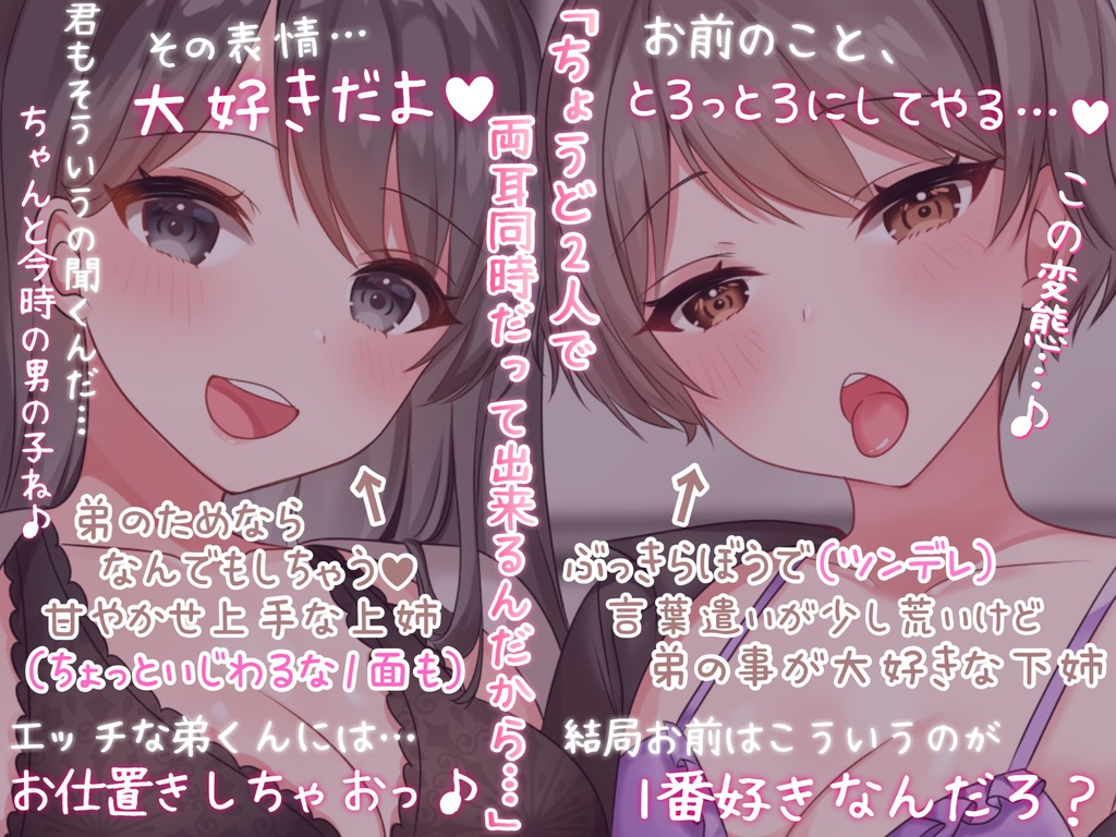 【両耳かられろれろぐぽぐぽ♪】耳舐め音声を聞いてるのがバレて、2人のお姉ちゃんに"実際の気持ち良さ"をたっぷり分からせられる~どっちの耳舐めが好きなの?~
