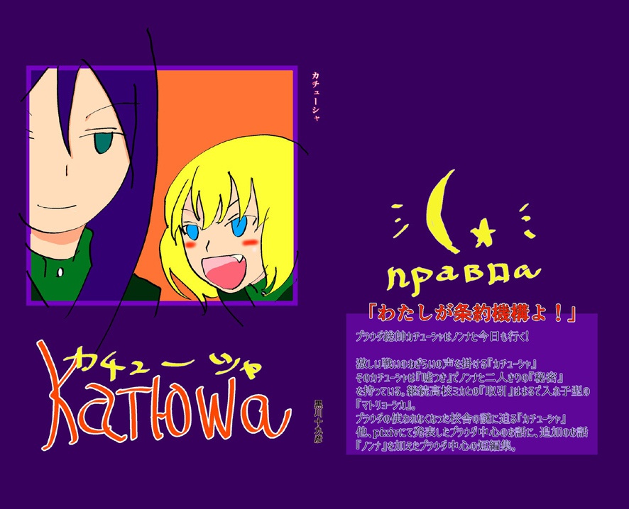 カチューシャ（改訂版）