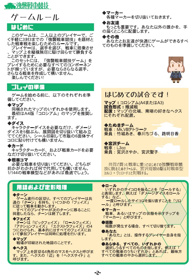 タンカスロンゆかいゲーム