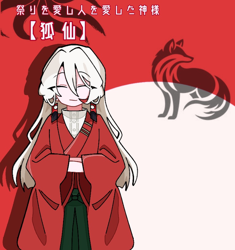 アクリルスタンド【狐仙】