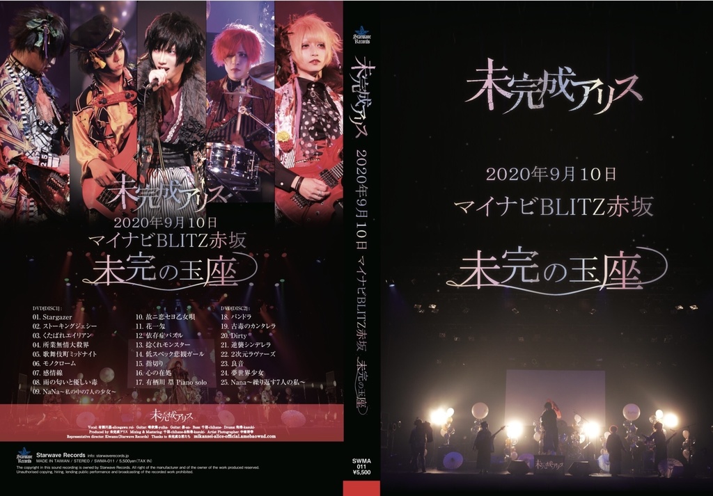 LIVE DVD 「2020.9.10 マイナビBLITZ赤坂-未完の玉座-」