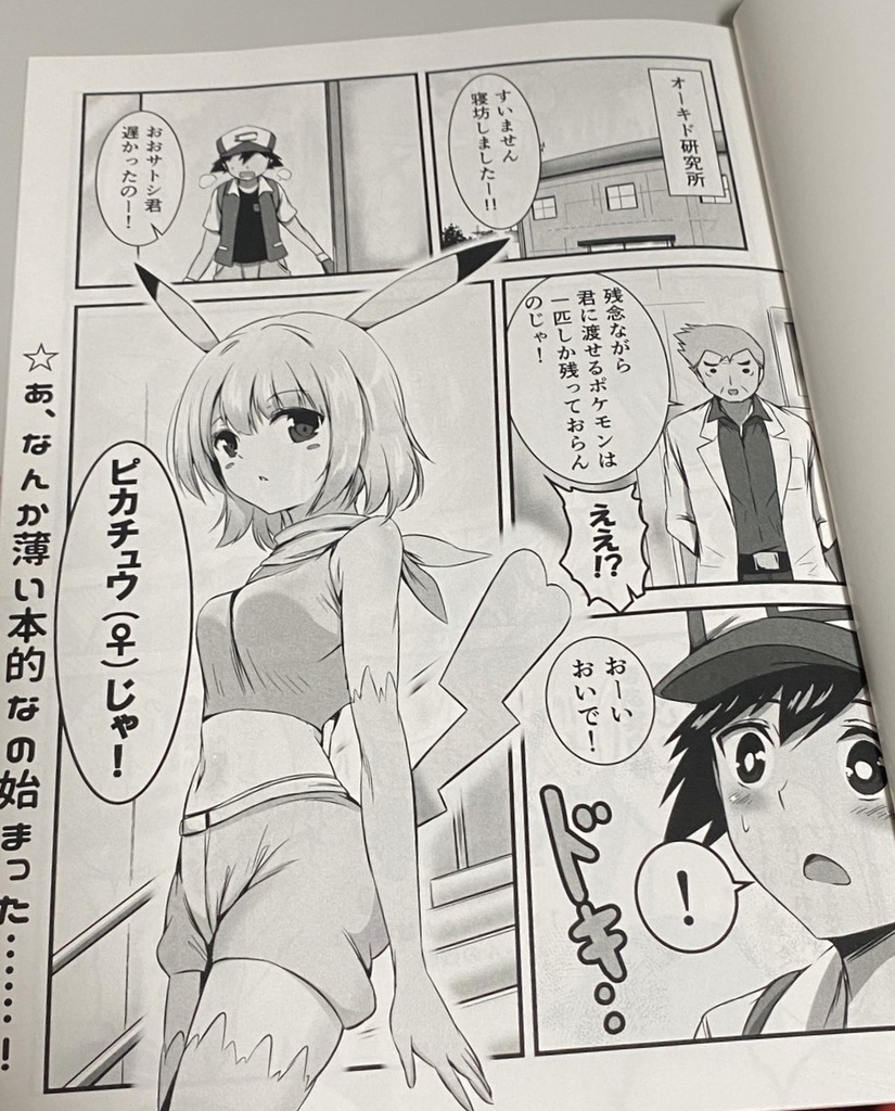 薄い本臭のするポケモン