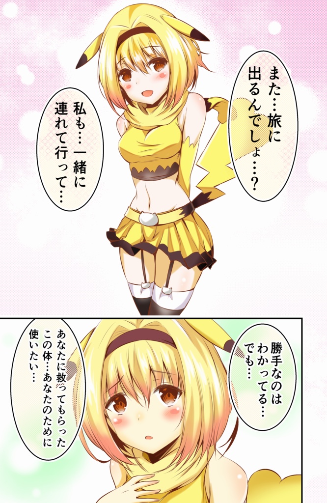 薄い本臭のするポケモン 2