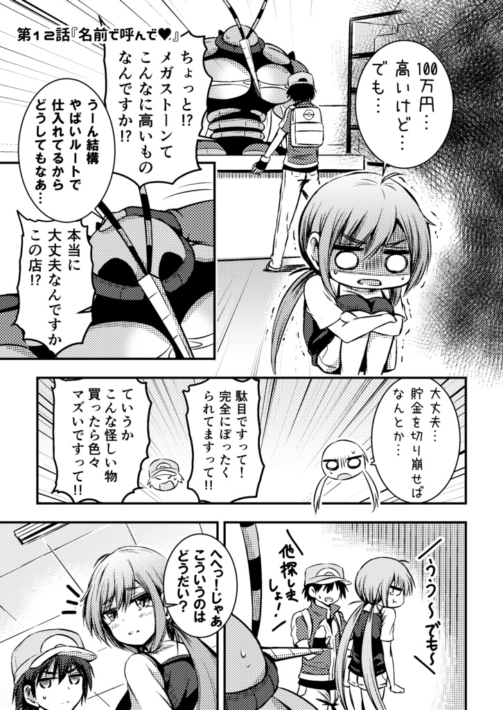 薄い本臭のするポケモン 6