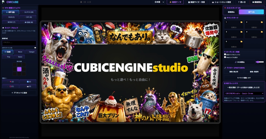 CMCUBE:圧倒的ライブ感が楽しめる動画撮影ツール