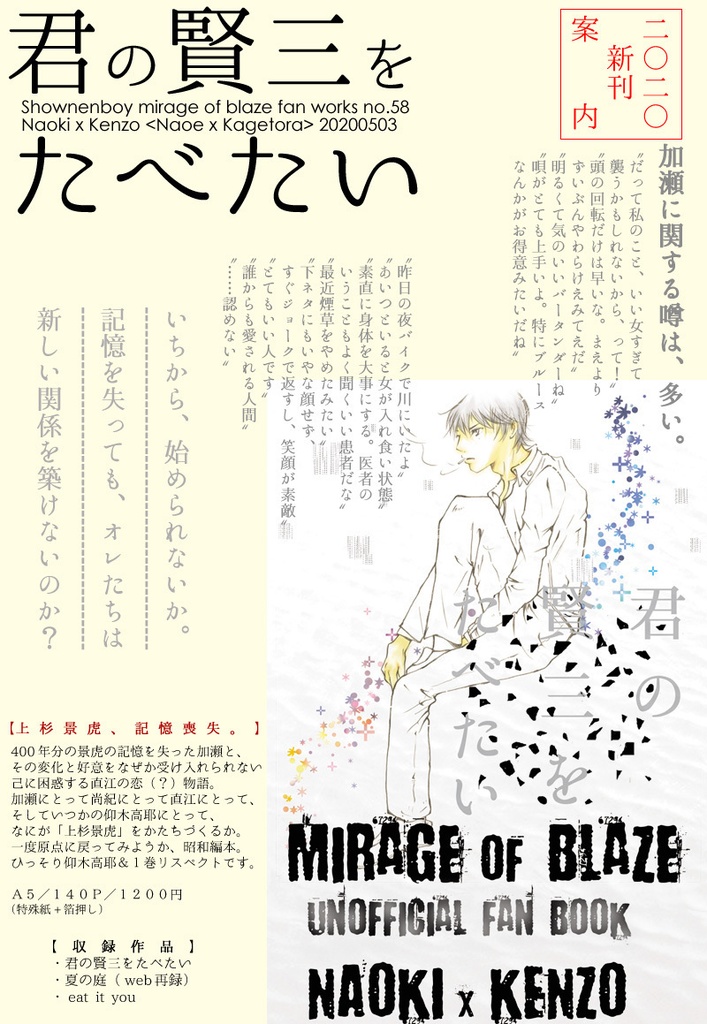 「君の賢三をたべたい」