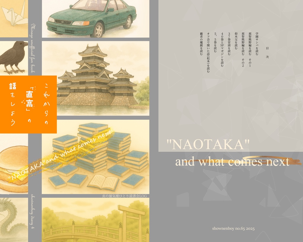 「これからの「直高」の話をしよう」