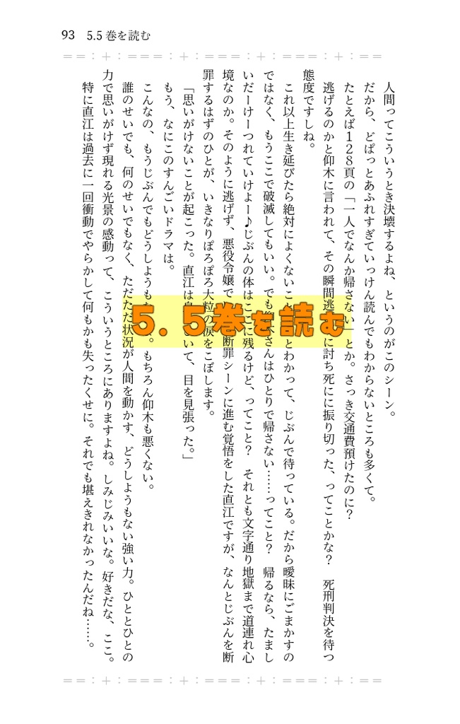「これからの「直高」の話をしよう」