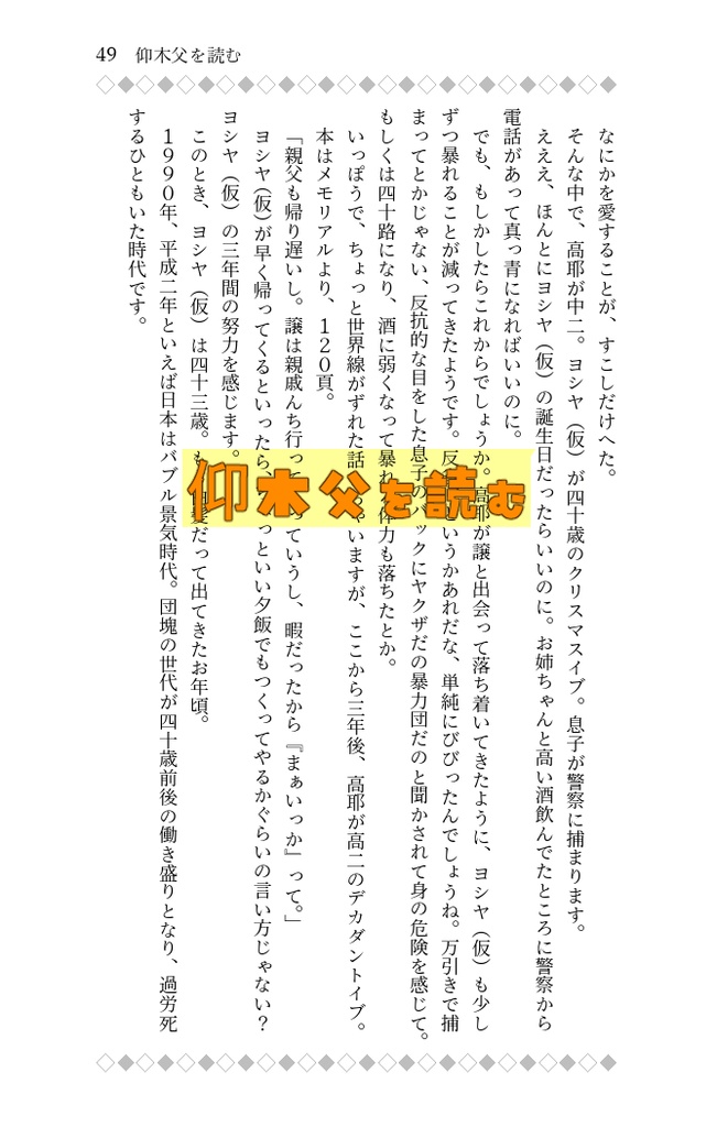 「これからの「直高」の話をしよう」