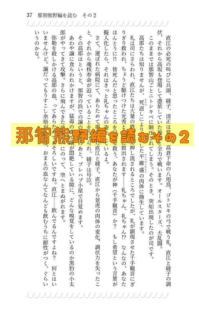 「これからの「直高」の話をしよう」