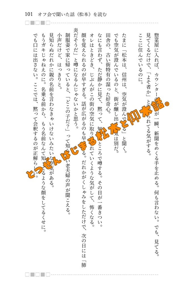 「これからの「直高」の話をしよう」