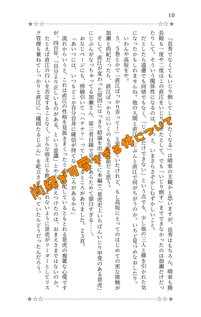 「これからの「直高」の話をしよう」