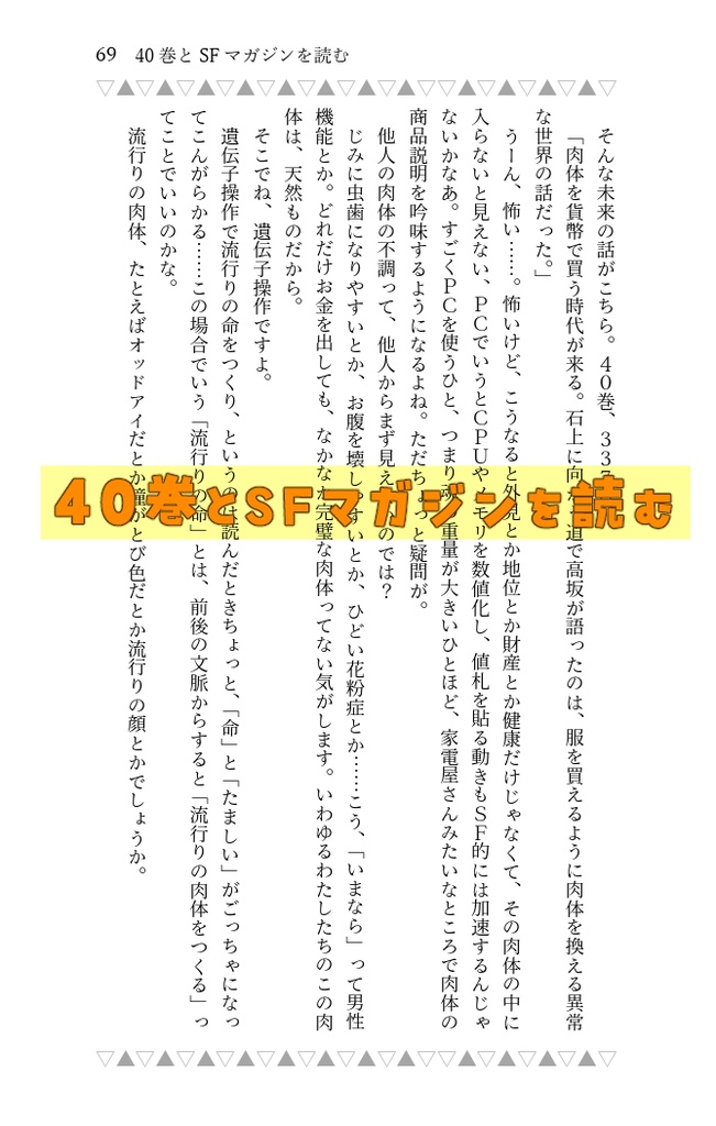 「これからの「直高」の話をしよう」