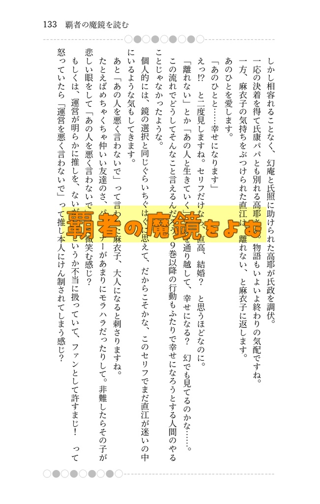 「これからの「直高」の話をしよう」