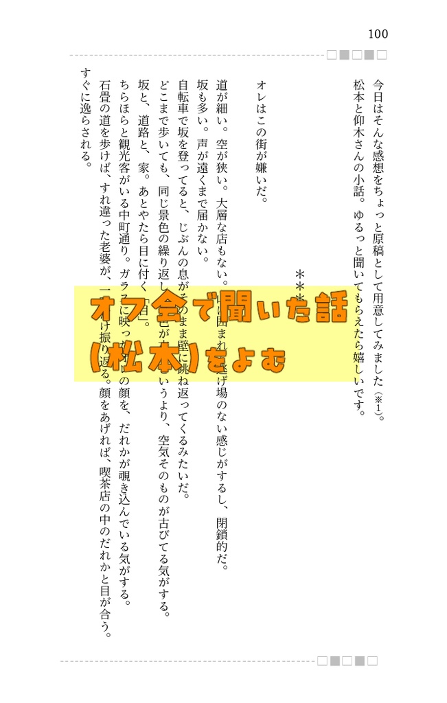 「これからの「直高」の話をしよう」
