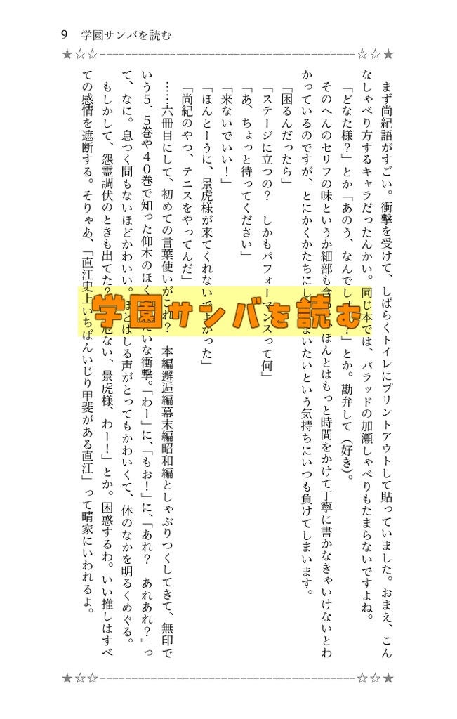「これからの「直高」の話をしよう」