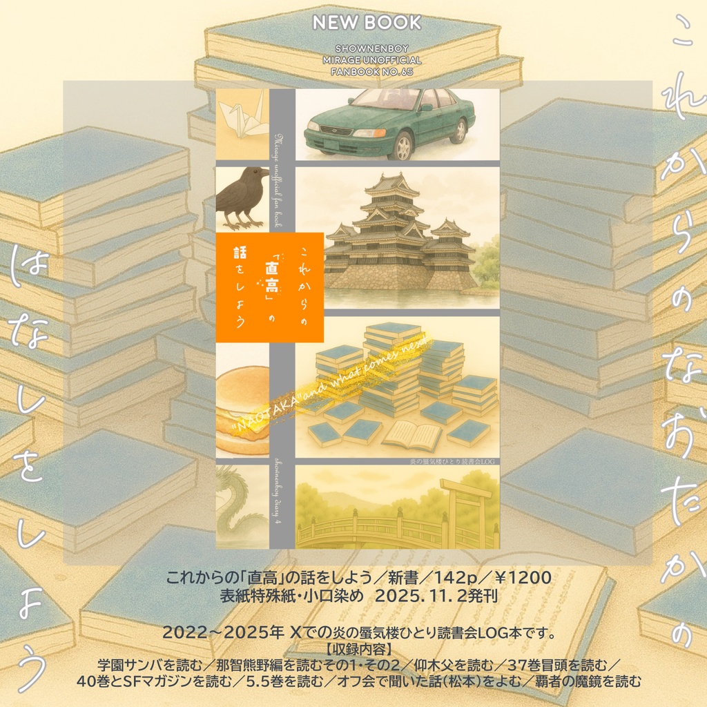 「これからの「直高」の話をしよう」