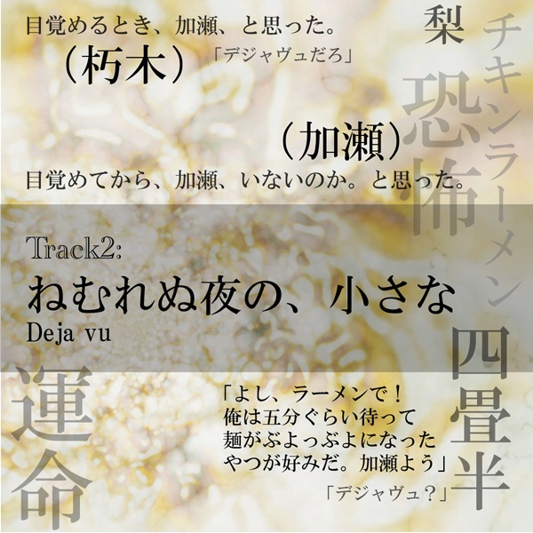 「恋と昭和と 二〇一四」