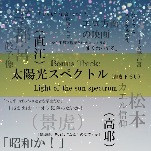 「恋と昭和と 二〇一四」