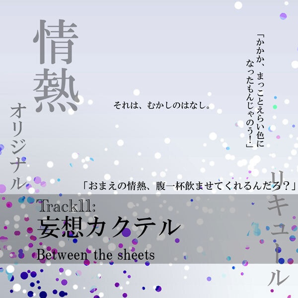 「恋と昭和と 二〇一四」