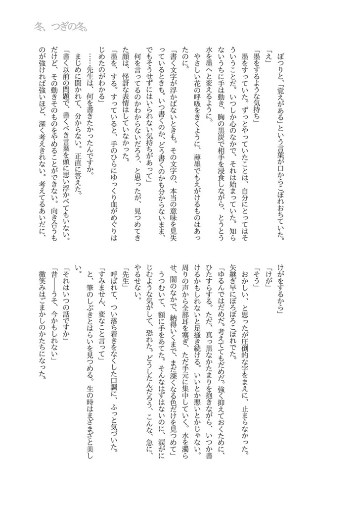 「たちばな先生のこと5」
