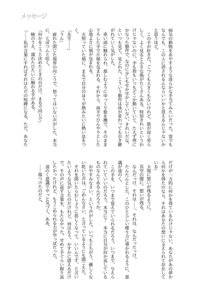 「たちばな先生のこと5」