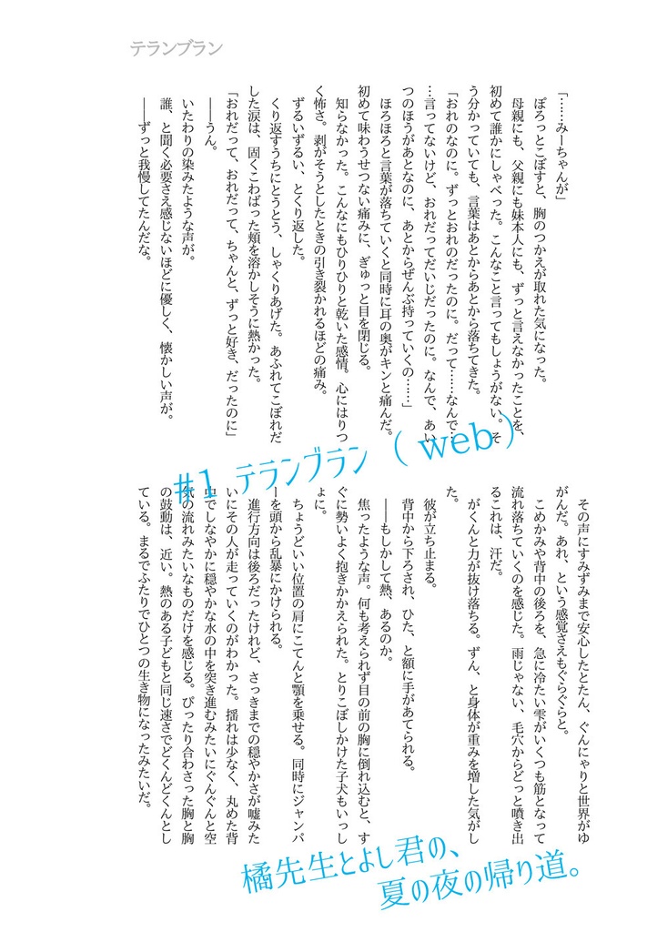 「たちばな先生のこと5」