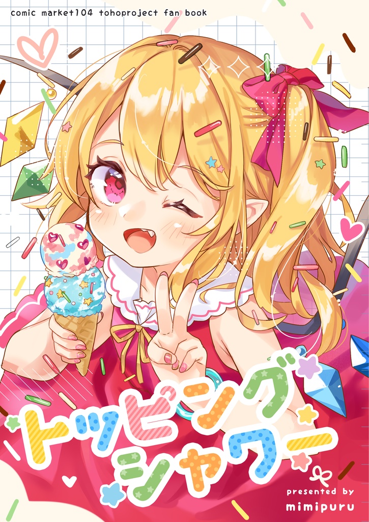 C104新刊