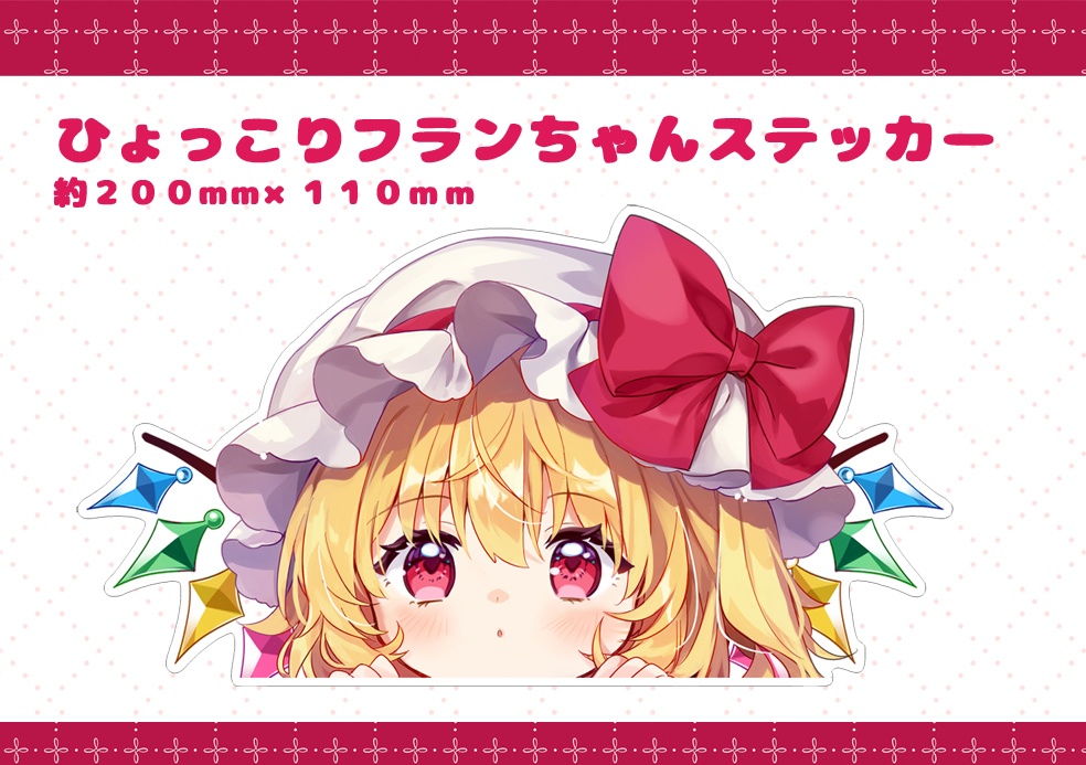ひょっこりフランちゃんステッカー