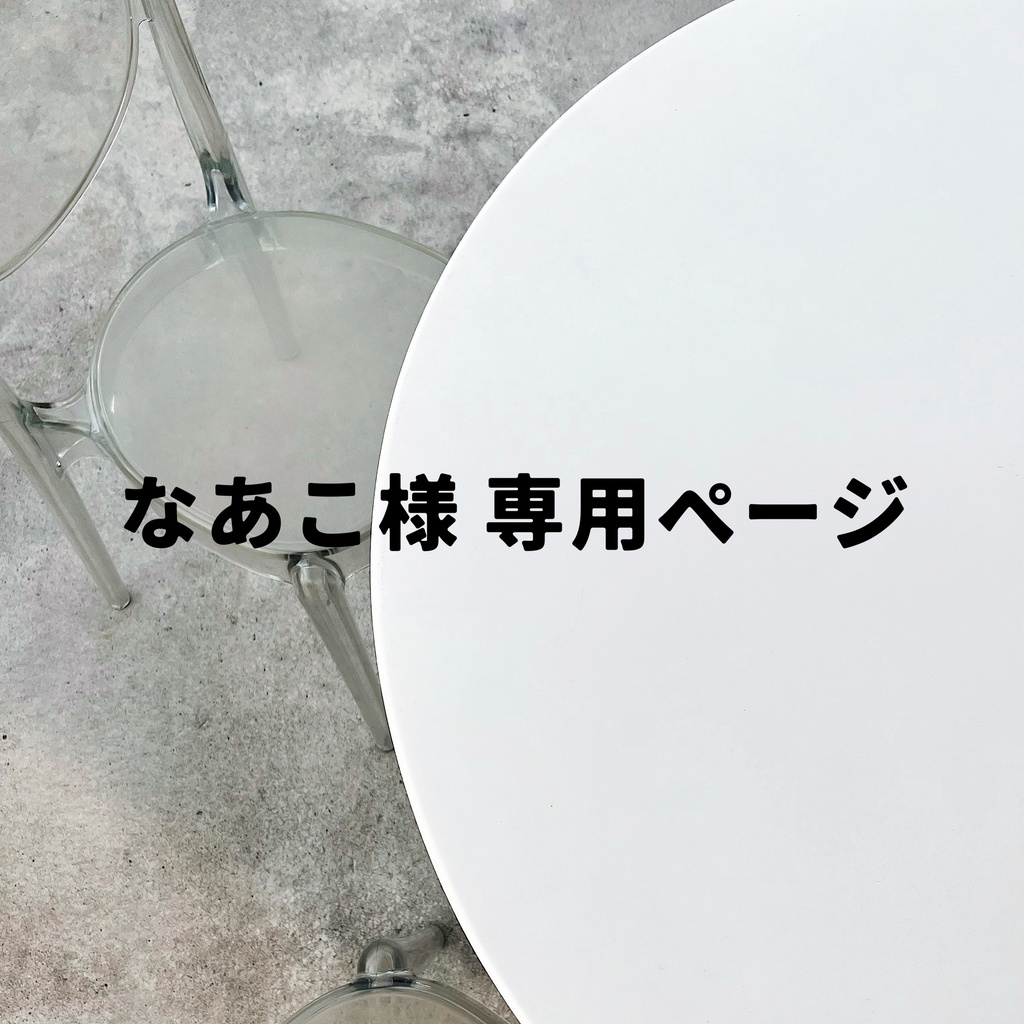 【 なあこ様専用 】セミオーダー 推しうちわキーホルダー シルバーケース