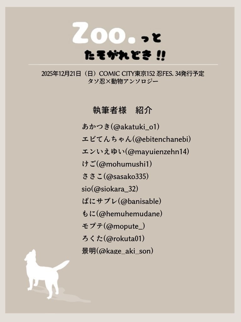 Zoo.っとたそがれどき‼︎ 〜タソガレドキ忍軍×動物アンソロジー〜