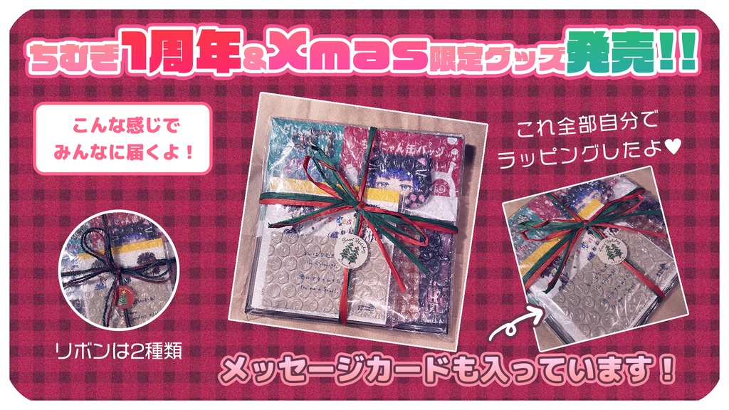 【完売御礼/通常版】ちむにゃん1周年&Xmasスペシャルグッズセット