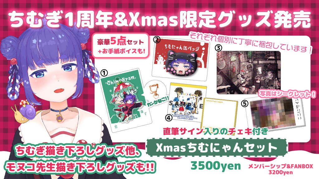 【完売御礼/通常版】ちむにゃん1周年&Xmasスペシャルグッズセット
