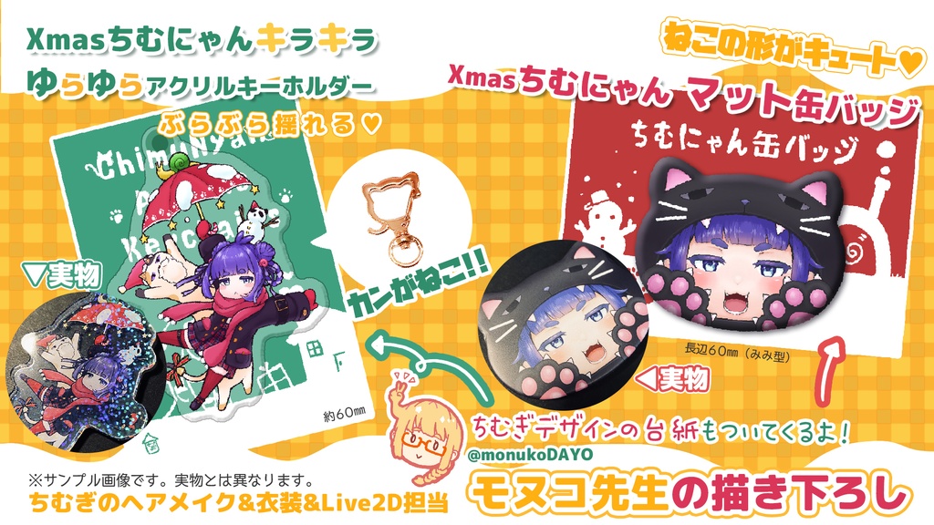 【完売御礼/通常版】ちむにゃん1周年&Xmasスペシャルグッズセット