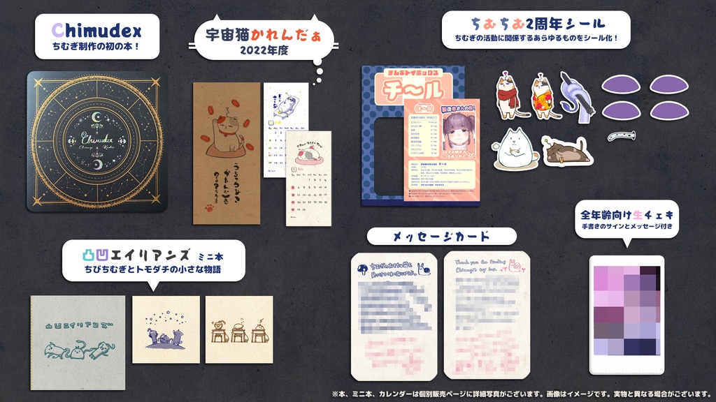 【完売御礼!】『ちむぎのおもちゃ箱』通常版 2周年記念グッズ / 2nd Anniversary "Chimugi's Toy Box" Standard Edition