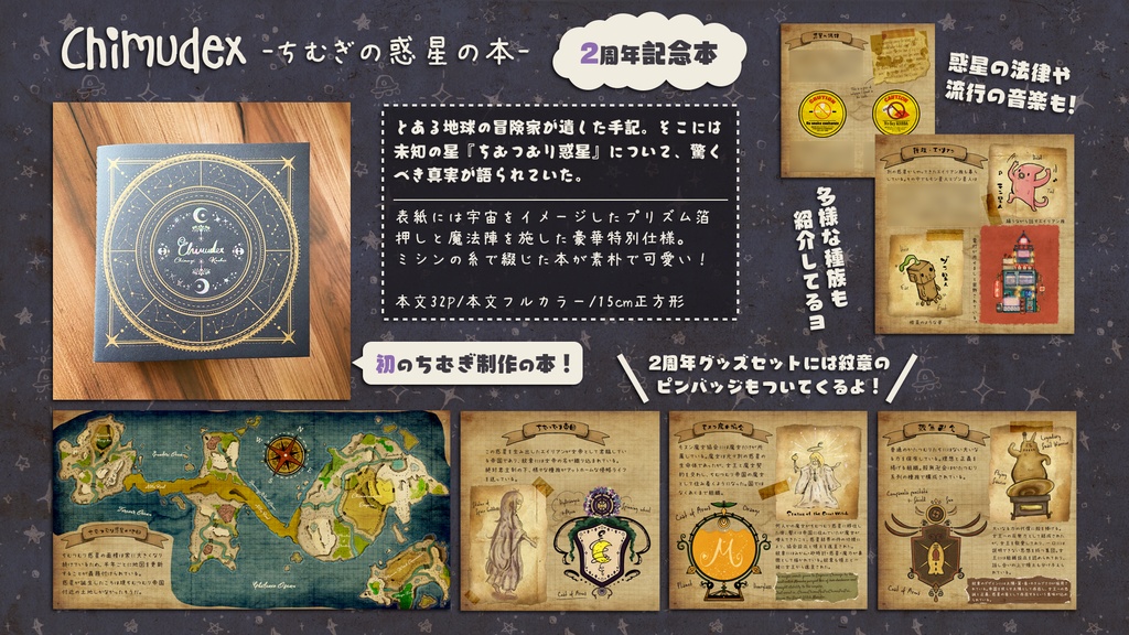 Chimudex -ちむぎの惑星の本- +ミニ本&ボイスレター 3点セット