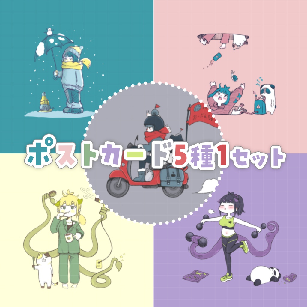 【完売御礼】エイリアンガールの日常 ✦ ポストカード5種セット