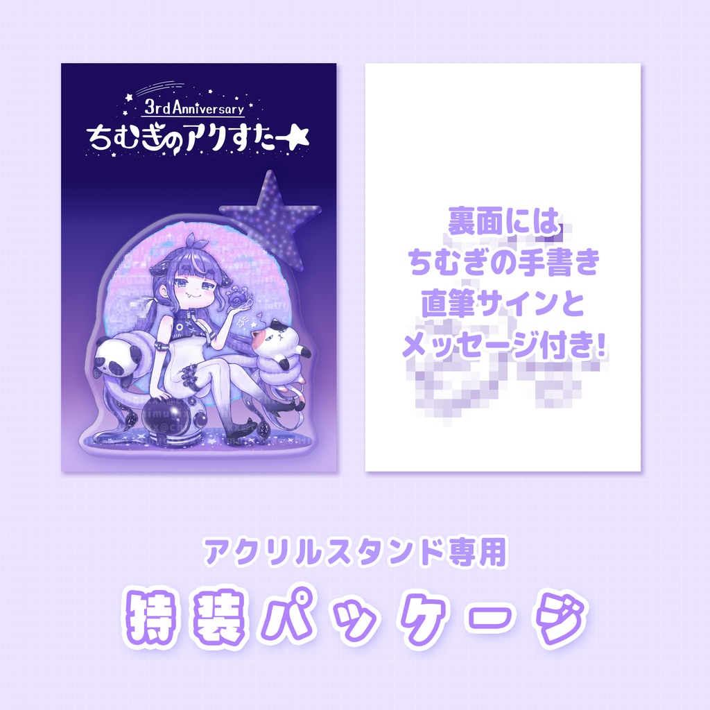 【完売御礼!】3周年記念 ✦ ちむぎの小宇宙アクリルスタンド