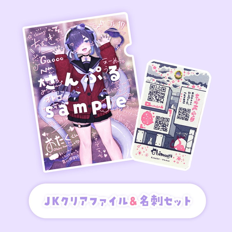【イベント品】JKちむぎ♡のホログラムクリアファイルとオリジナル名刺
