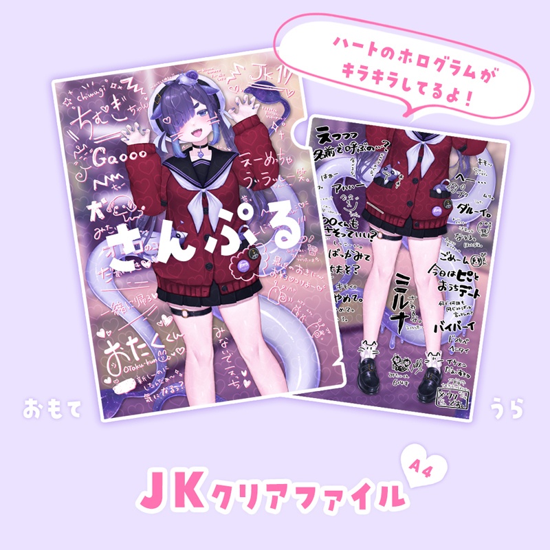 【2023イベント品】JKちむぎ♡のホログラムクリアファイルとオリジナル名刺