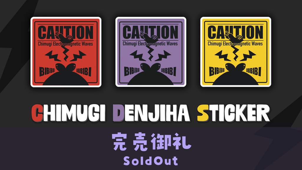 【残り僅か】ちむぎでんじはステッカー。 / Chimugi DENJIHA Sticker