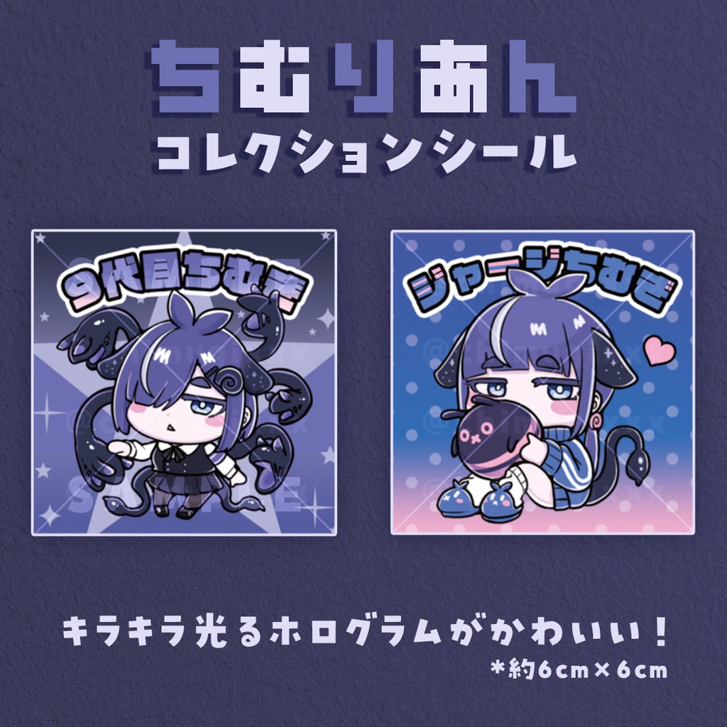 ちむぎコレクションシール（ホログラムシール）