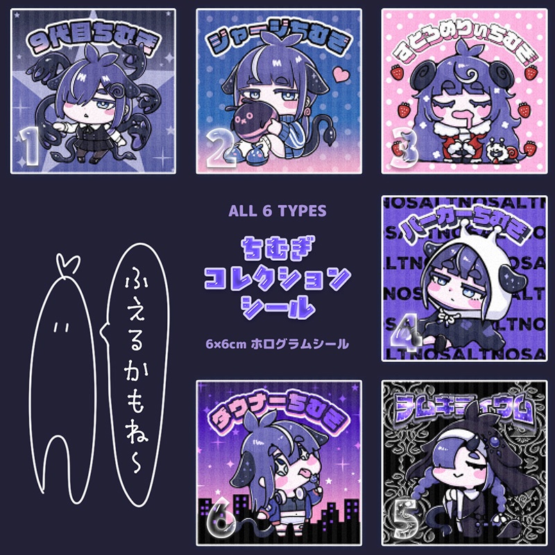 ちむぎコレクションシール（ホログラムシール）