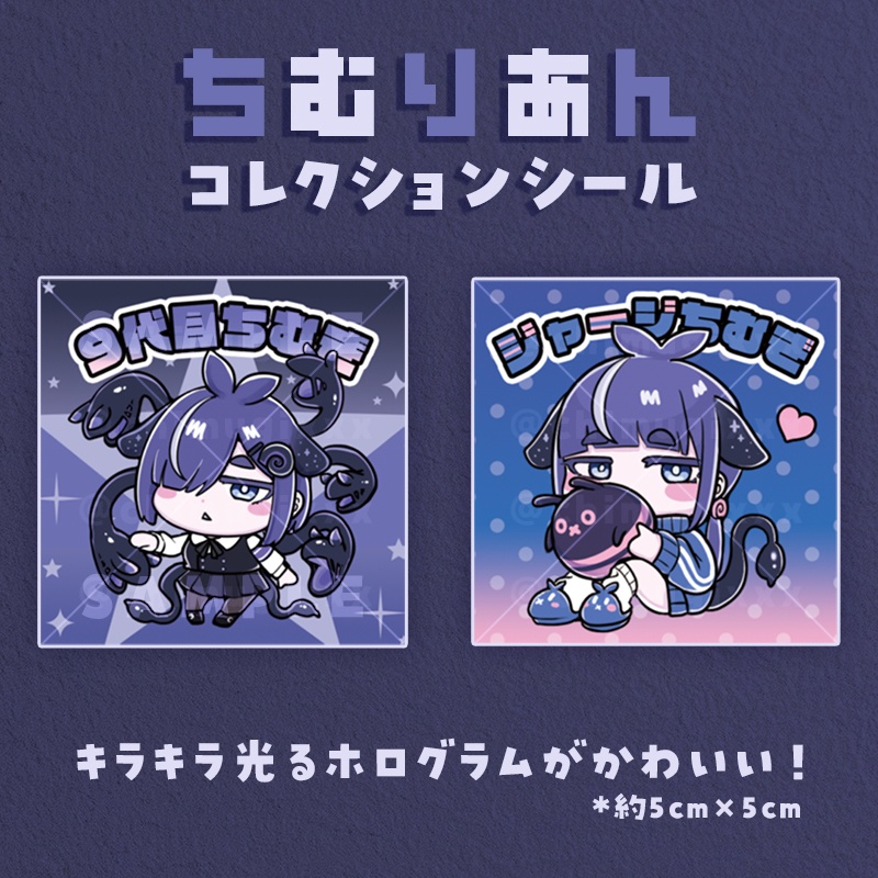ちむりあんコレクションシール（ホログラムシール）